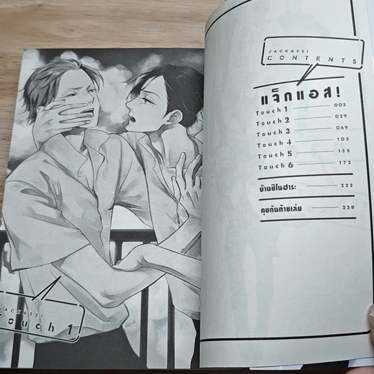 หนังสือ JACKASS! แจ็กแอส! รูปที่ 6