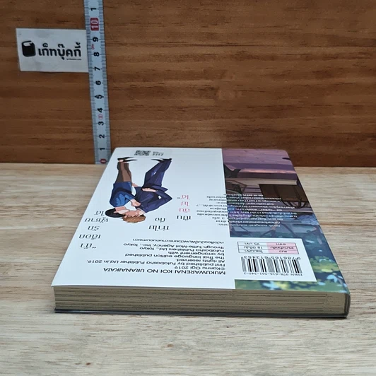 หนังสือ ทำนายรักให้ตรงใจ รูปที่ 5