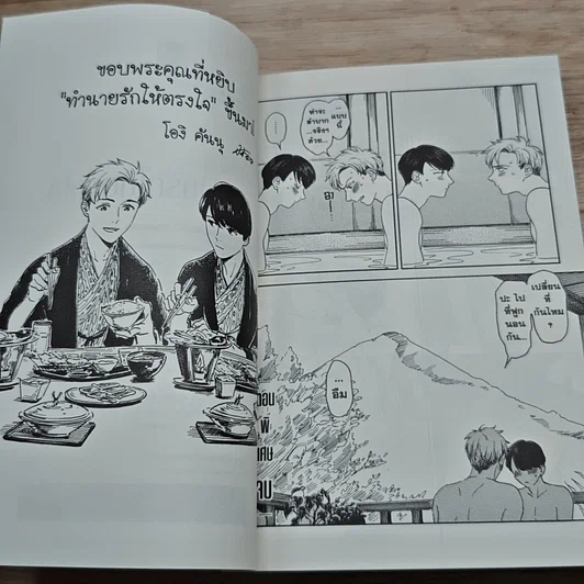 หนังสือ ทำนายรักให้ตรงใจ รูปที่ 8