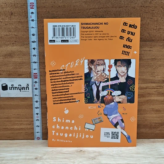 หนังสือ กว่าจะมาเป็นปะป๊าบ้านชิมะจัง รูปที่ 2