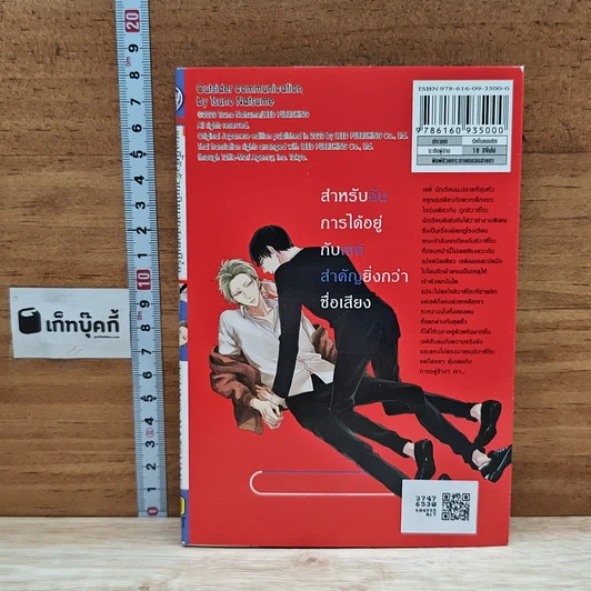 หนังสือ แยงกี้ตัวร้ายกับนายฮอตเนิร์ด Outsider Communication รูปที่ 2