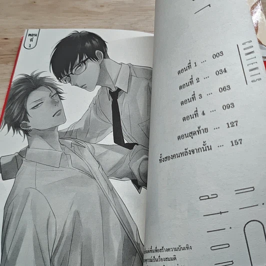 หนังสือ แยงกี้ตัวร้ายกับนายฮอตเนิร์ด Outsider Communication รูปที่ 6