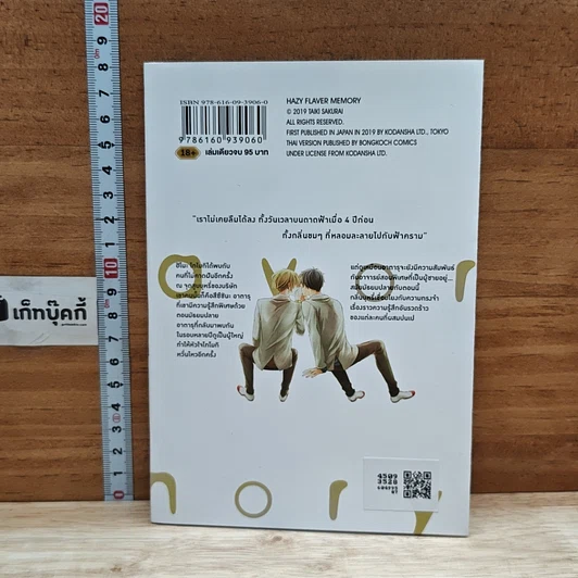 หนังสือ เลือนรสรักในความทรงจำ รูปที่ 2