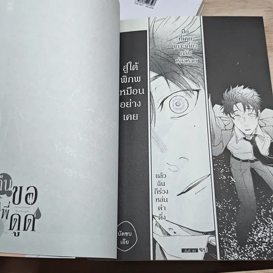 หนังสือ คืนนี้พี่ขอดูด เล่ม 1-4 รูปที่ 8