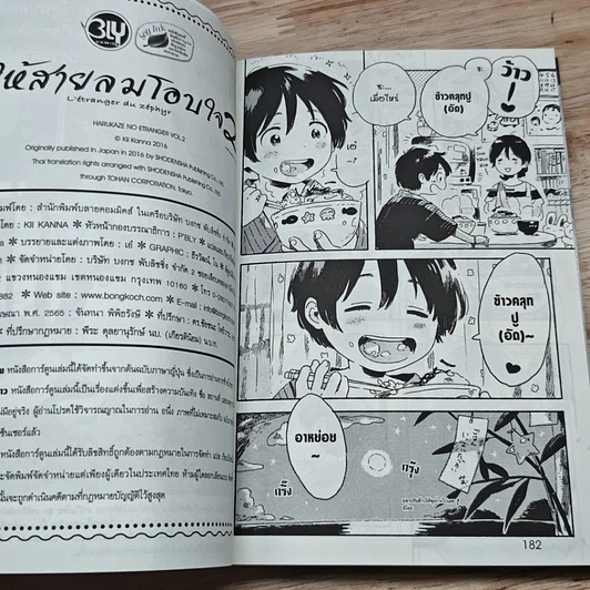 หนังสือ ให้สายลมโอบใจ เล่ม 1-2 รูปที่ 10
