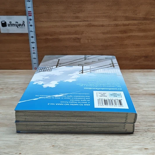 หนังสือ สองเรากลางฤดูร้อน เล่ม 1-2 รูปที่ 5