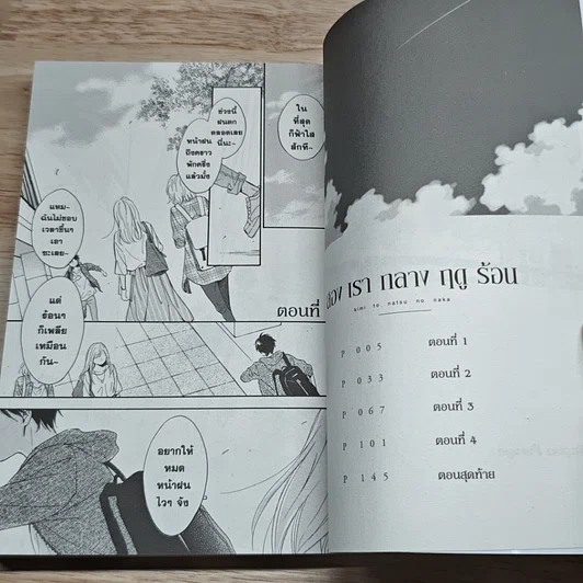 หนังสือ สองเรากลางฤดูร้อน เล่ม 1-2 รูปที่ 6