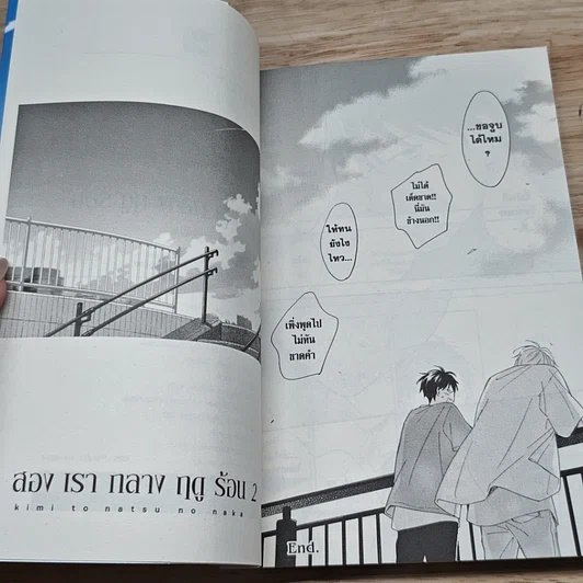 หนังสือ สองเรากลางฤดูร้อน เล่ม 1-2 รูปที่ 10