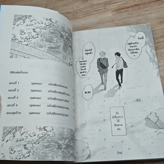 หนังสือ รักกลางฤดูร้อน รูปที่ 8