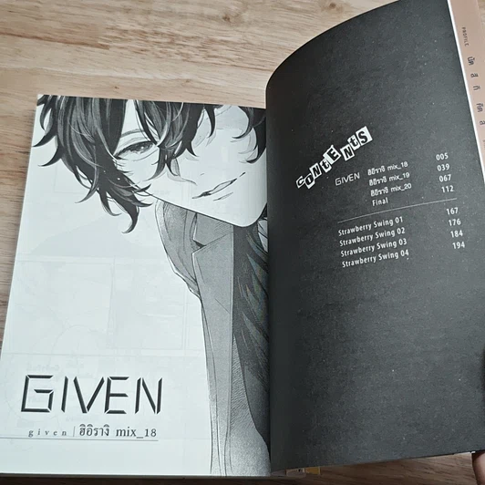 หนังสือ Given 9 เล่มจบ รูปที่ 7