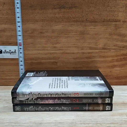 หนังสือ จากนี้ไปจะเป็นคาบวิชาจริยปรัชญา เล่ม 1-3 รูปที่ 3