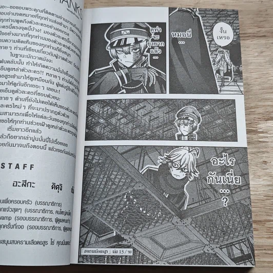 หนังสือ สงครามเลือดอสูร เล่ม 1-13 รูปที่ 9