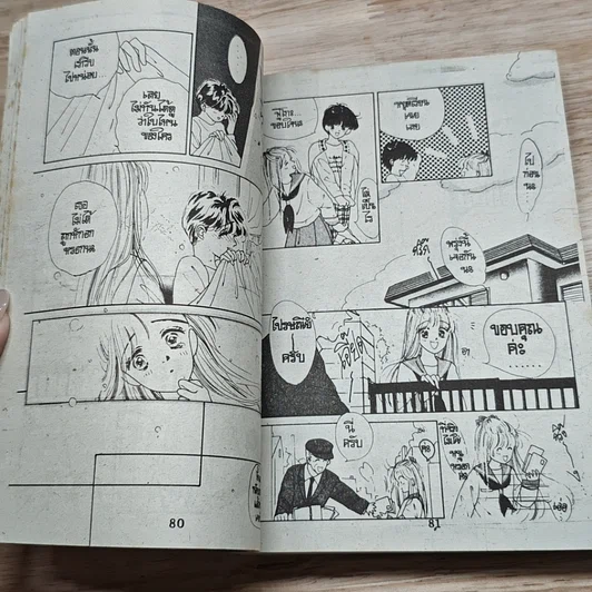 หนังสือ รักติดไฟแดง รูปที่ 7