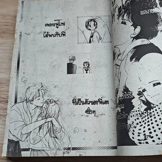 หนังสือ รักติดไฟแดง รูปที่ 8