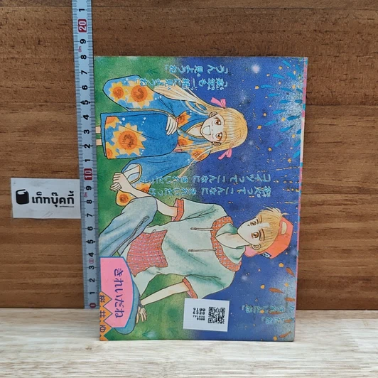 หนังสือ นางร้ายที่รัก รูปที่ 2