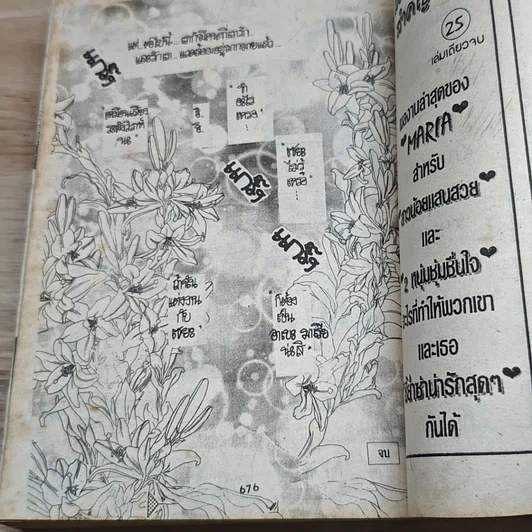 หนังสือ นางร้ายที่รัก รูปที่ 8
