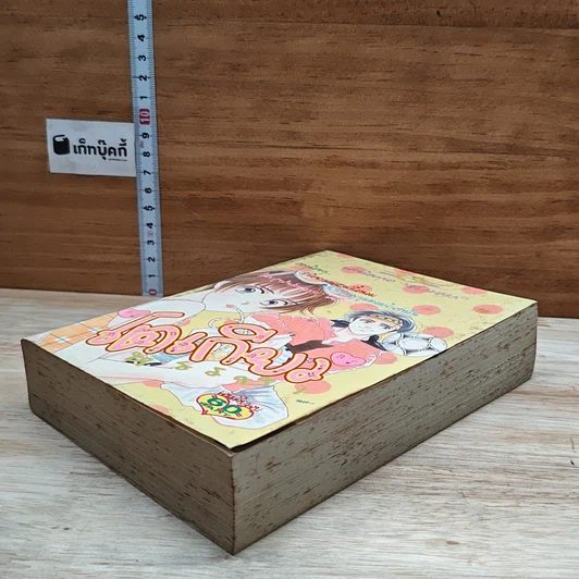 หนังสือ โตเกียวหรรษา รูปที่ 4