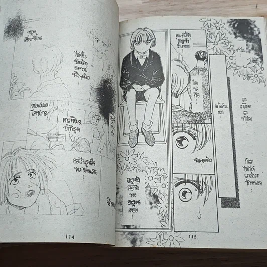 หนังสือ โตเกียวหรรษา รูปที่ 7