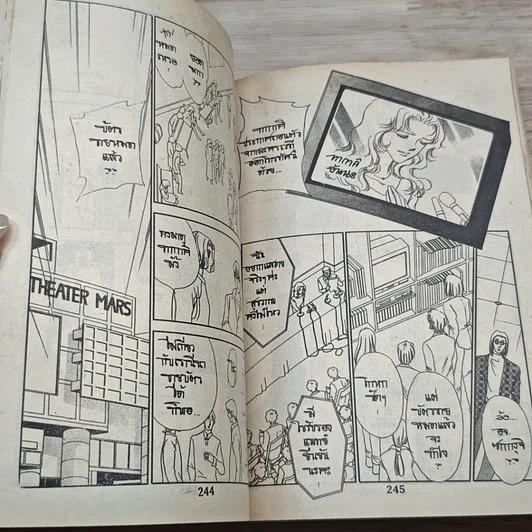 หนังสือ รักแท้แค่สองเรา รูปที่ 7