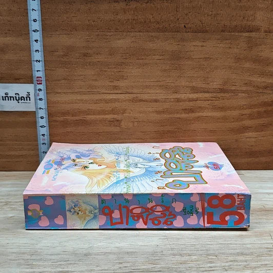 หนังสือ ตำนานรักบาซิลิส รูปที่ 3