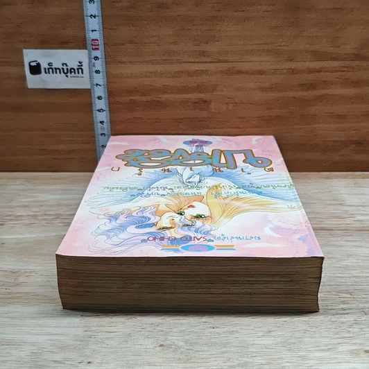 หนังสือ ตำนานรักบาซิลิส รูปที่ 5