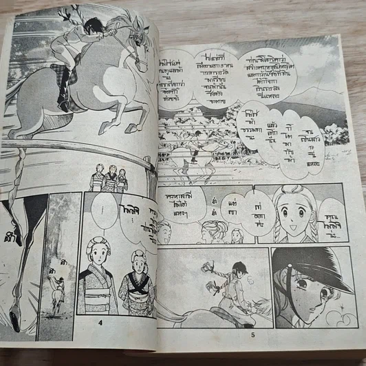 หนังสือ ตำนานรักบาซิลิส รูปที่ 6