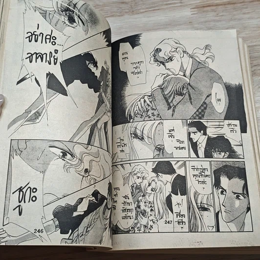 หนังสือ ตำนานรักบาซิลิส รูปที่ 7