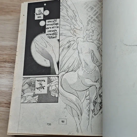 หนังสือ ตำนานรักบาซิลิส รูปที่ 8