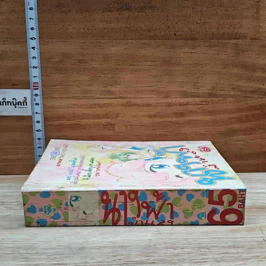 หนังสือ นางฟ้าจำแลง รูปที่ 3