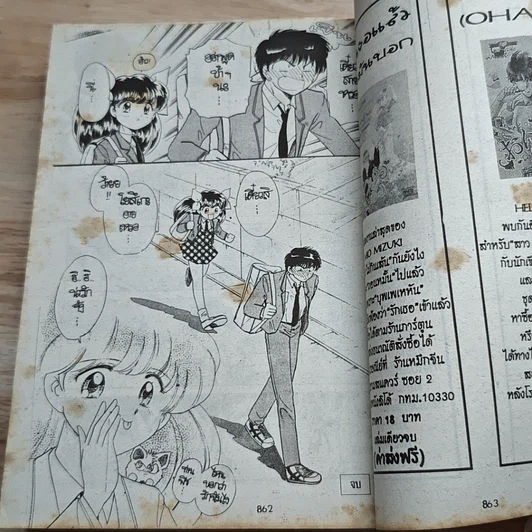 หนังสือ นางฟ้าจำแลง รูปที่ 9