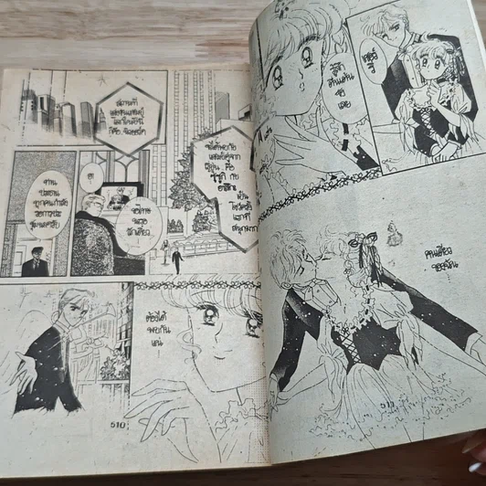 หนังสือ สู่ทางฝันบนลานรัก รูปที่ 8