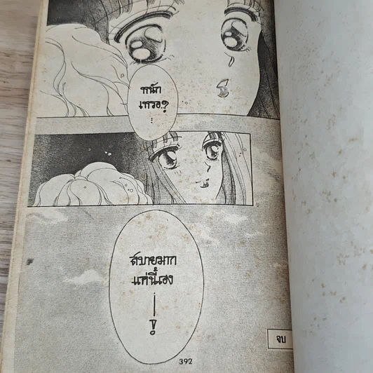 หนังสือ มารรัก รูปที่ 8