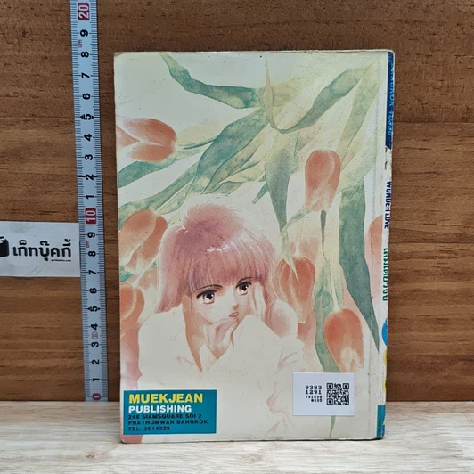 หนังสือ Wonder Love วันเดอร์เลิฟ รูปที่ 2