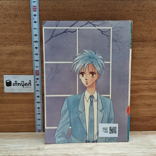หนังสือ รักล้นใจรู้ไหมหนา รูปที่ 2