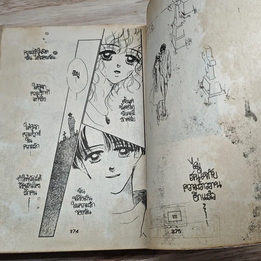 หนังสือ รักล้นใจรู้ไหมหนา รูปที่ 8