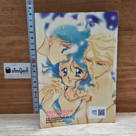 หนังสือ รักถอดรูท รูปที่ 2