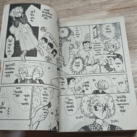หนังสือ ใจฉันมีเพียงเธอ เล่ม 1 รูปที่ 6