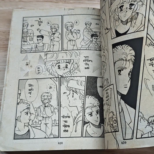 หนังสือ ใจฉันมีเพียงเธอ เล่ม 1 รูปที่ 8