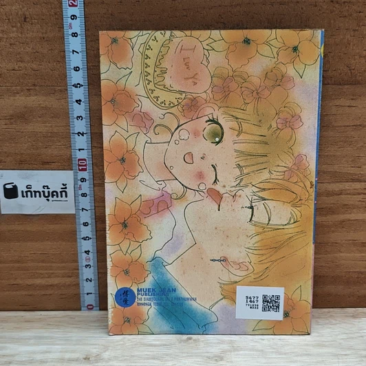 หนังสือ รักอีนุงตุงนัง รูปที่ 2