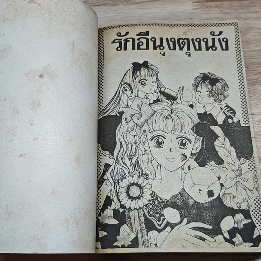 หนังสือ รักอีนุงตุงนัง รูปที่ 6