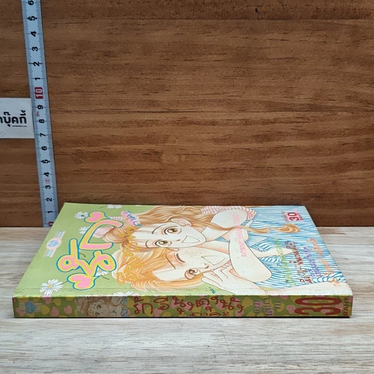 หนังสือ รักอีนุงตุงนัง ภาค 2 รูปที่ 3