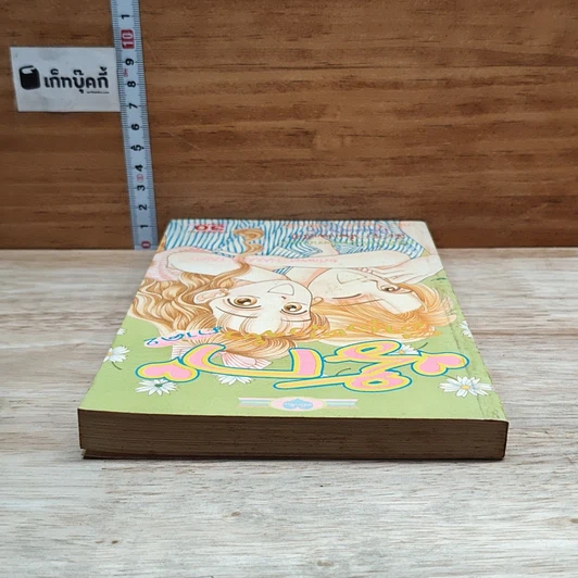 หนังสือ รักอีนุงตุงนัง ภาค 2 รูปที่ 5