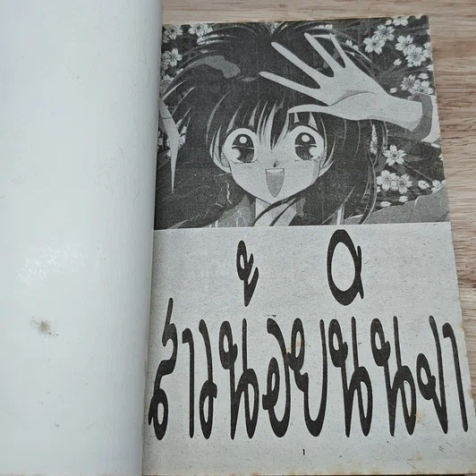 หนังสือ สาวน้อยนินจา รูปที่ 6