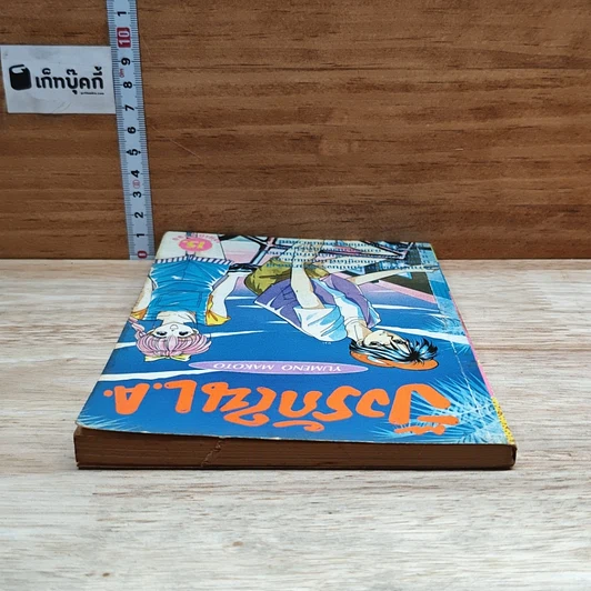 หนังสือ ปิ๊งรักใน L.A. รูปที่ 5