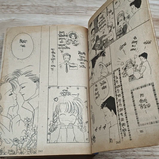หนังสือ เฮี้ยวแค่ไหนก็จะรัก รูปที่ 8