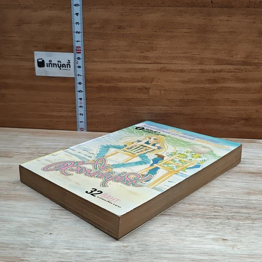 หนังสือ ด้วยปีกแห่งรัก รูปที่ 4