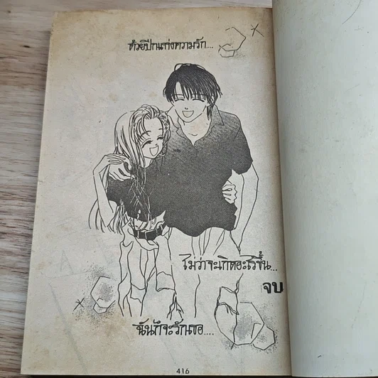 หนังสือ ด้วยปีกแห่งรัก รูปที่ 8