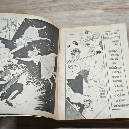 หนังสือ หัวใจรักข้ามแดน รูปที่ 7