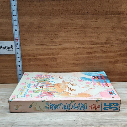 หนังสือ หมากฝรั่งรสส้ม รูปที่ 3