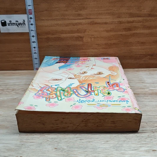 หนังสือ หมากฝรั่งรสส้ม รูปที่ 5